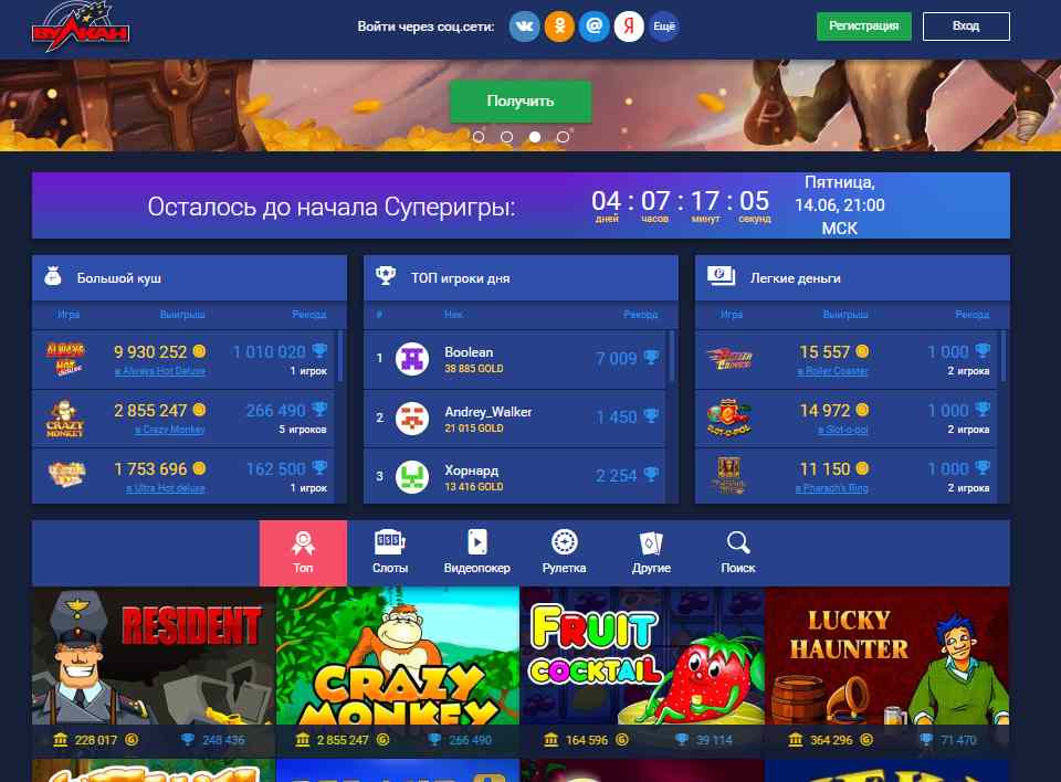 Регистрация в казино Vulkan Plus